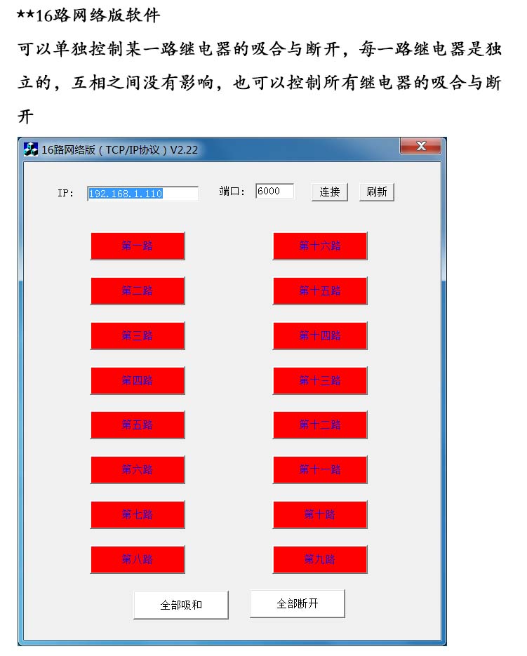 16路網(wǎng)絡(luò )控制軟件 無(wú)標題.jpg