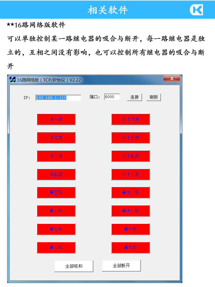 16路網(wǎng)絡(luò )控制軟件.jpg