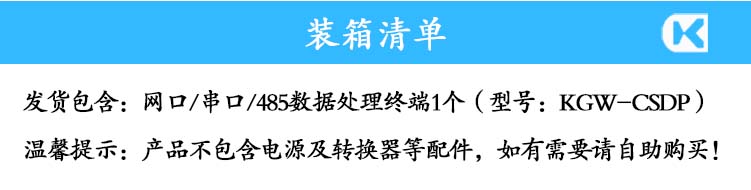 V6版網(wǎng)絡(luò )串口485數據處理 裝箱清單.jpg