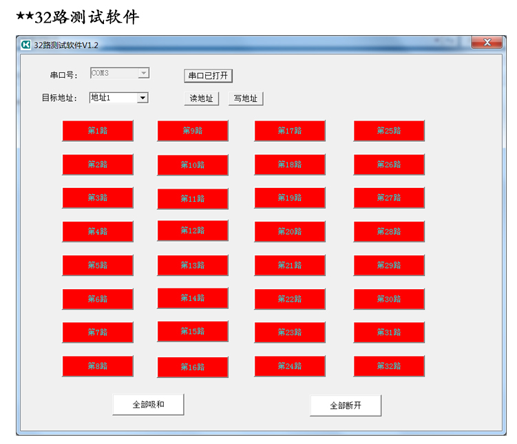 32路測試軟件 無(wú)店標.jpg